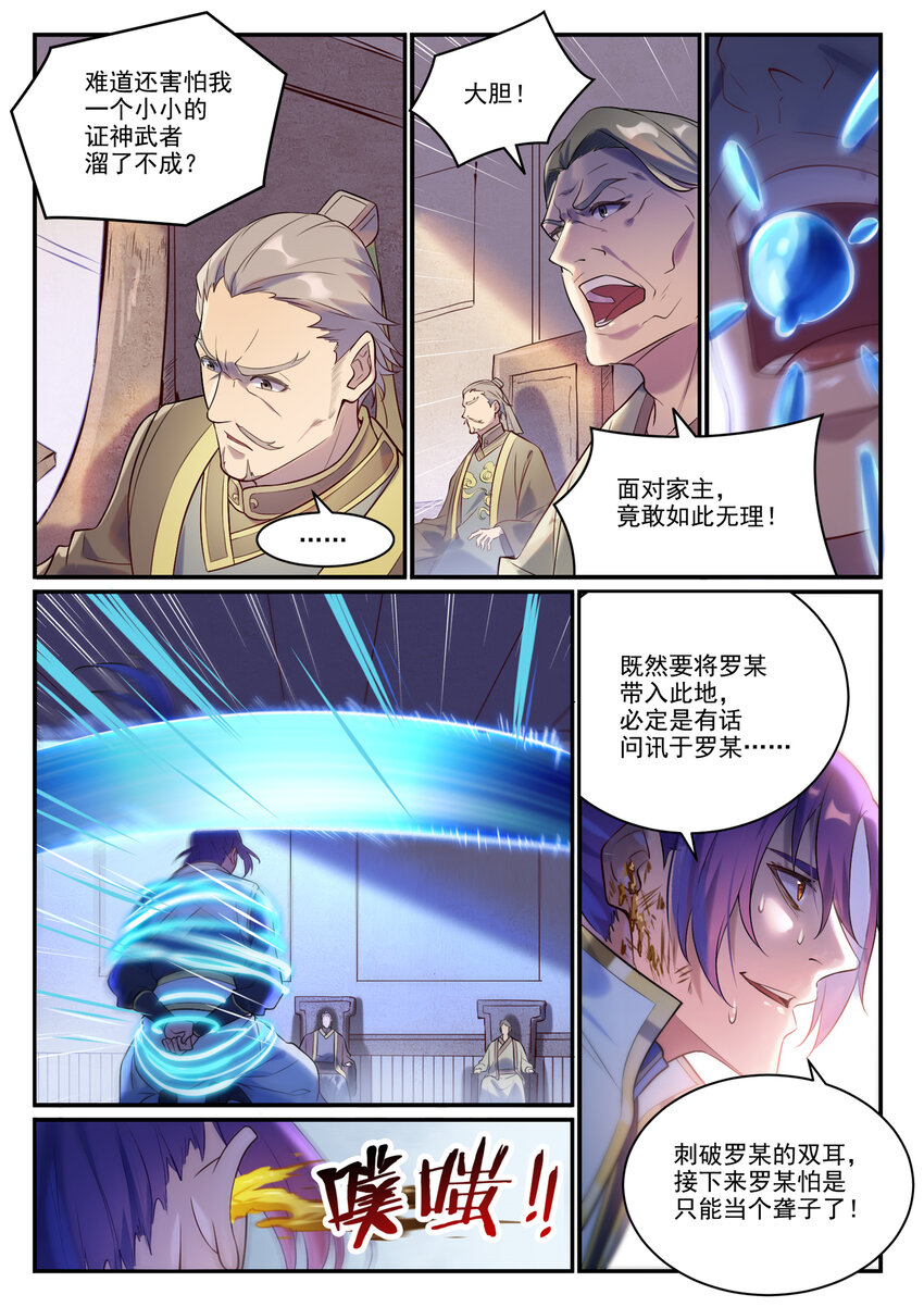 第879话 徇私护短5