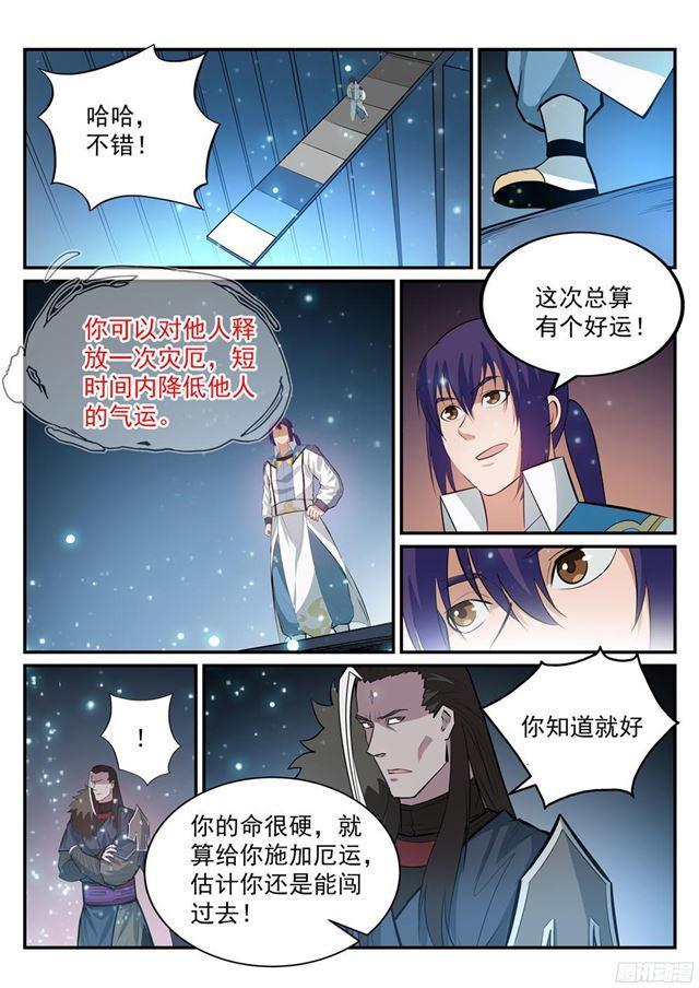 第207话 亢龙有悔7