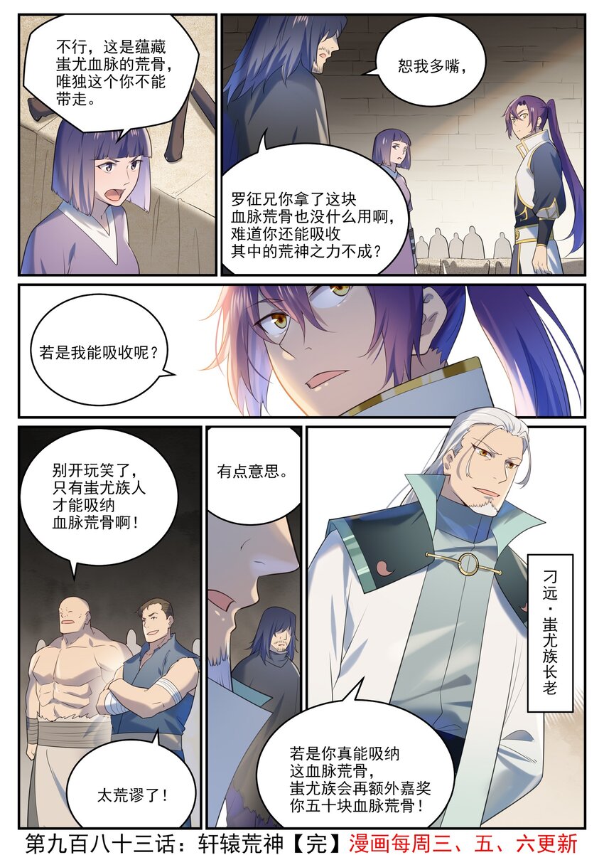 第983话 轩辕荒神15