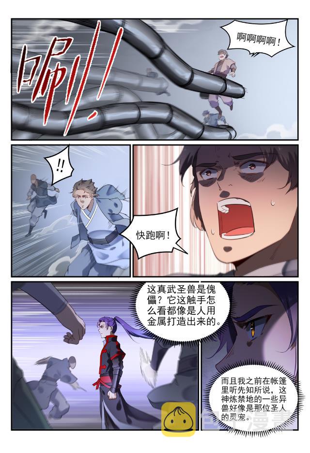 第737话 真武圣兽9