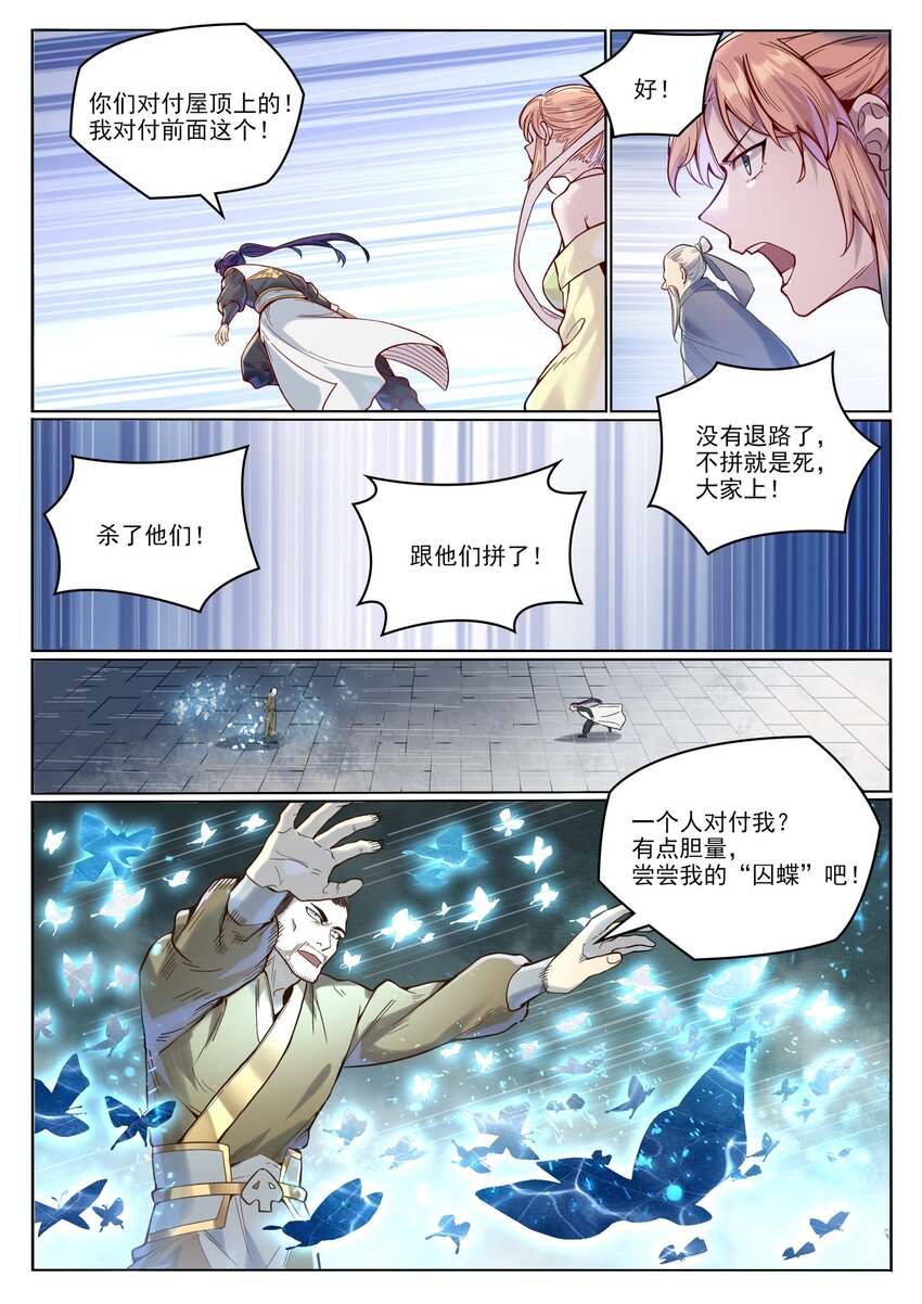 第1015话 兄妹围攻8