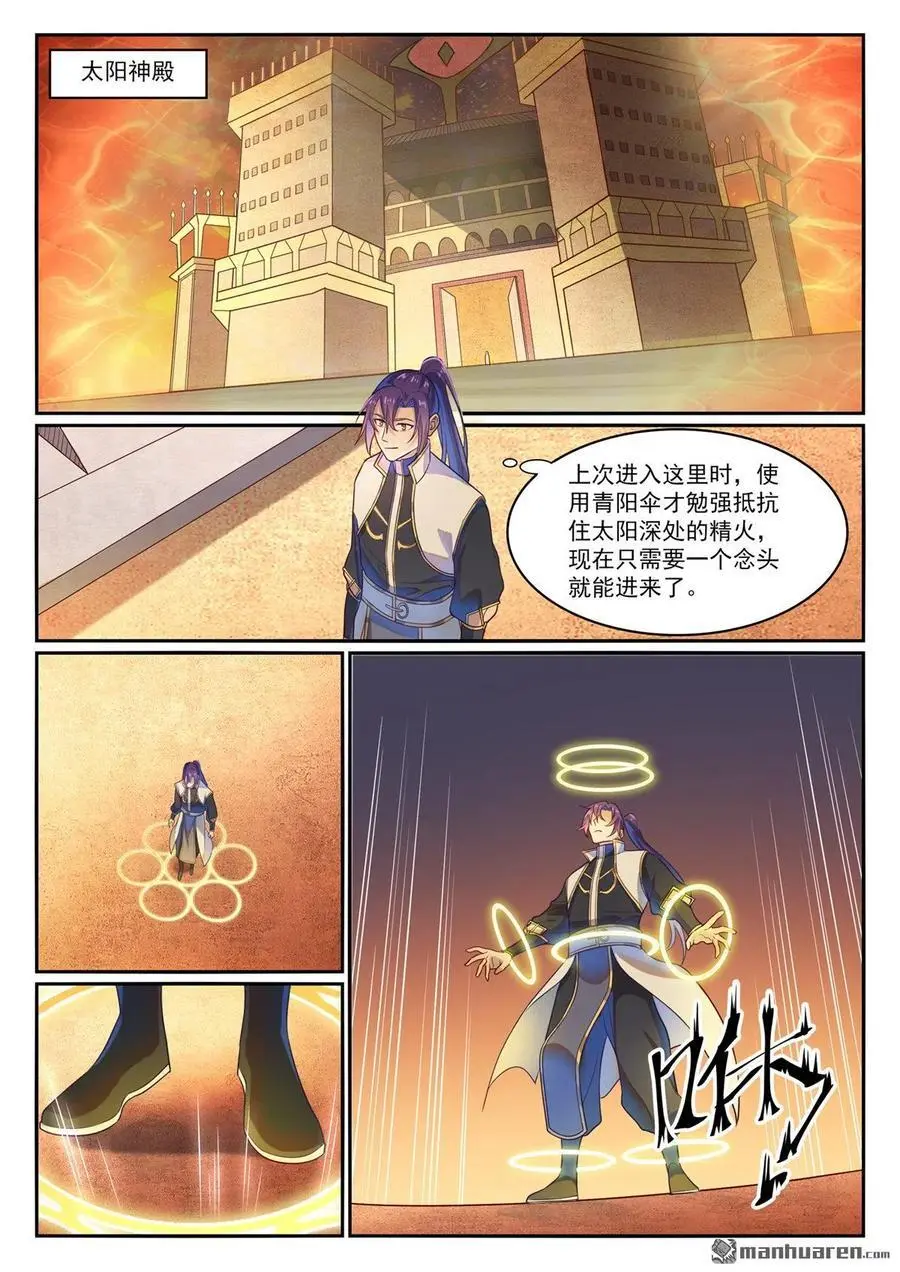 第1114回 隐藏神域11