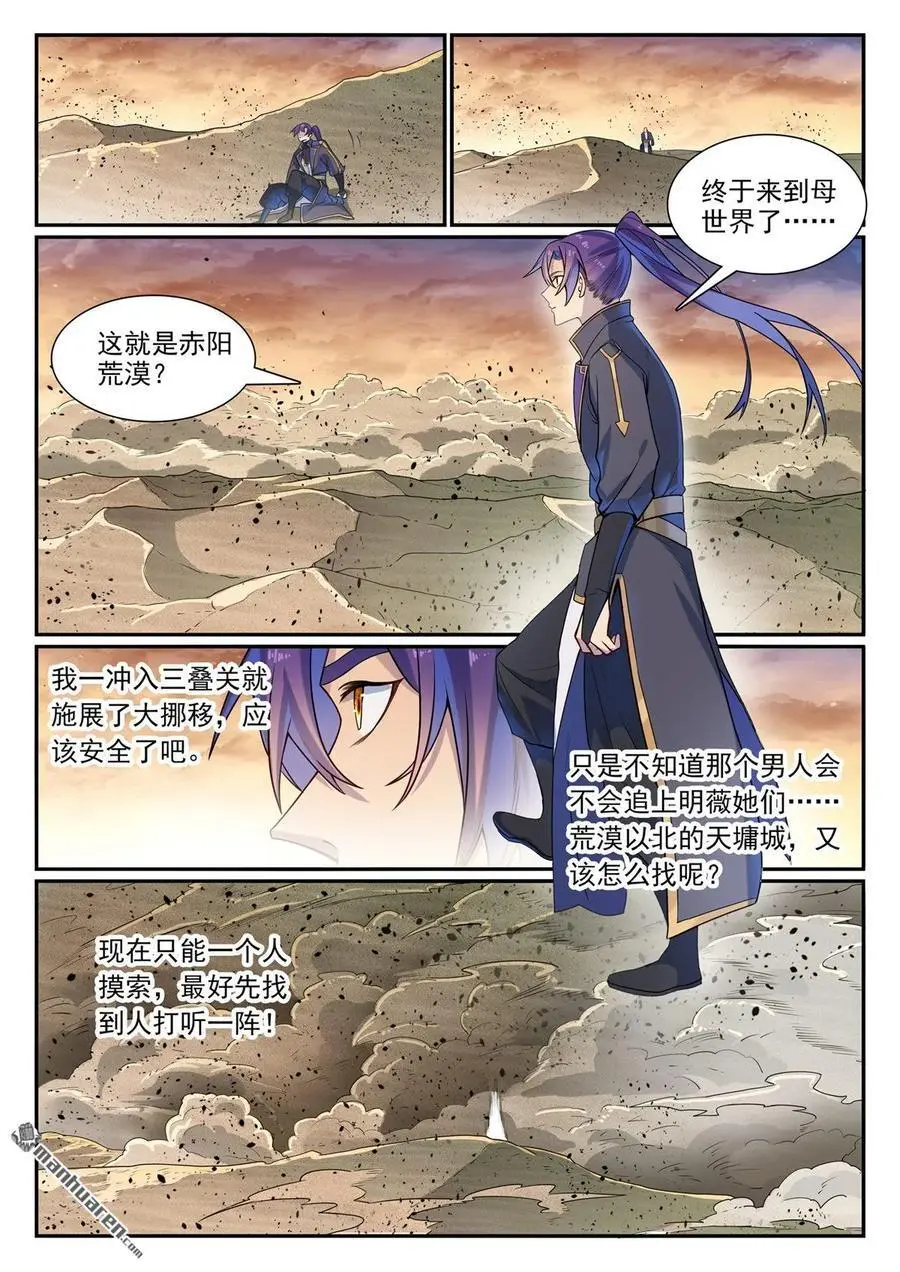 第1127回 赤阳荒漠5
