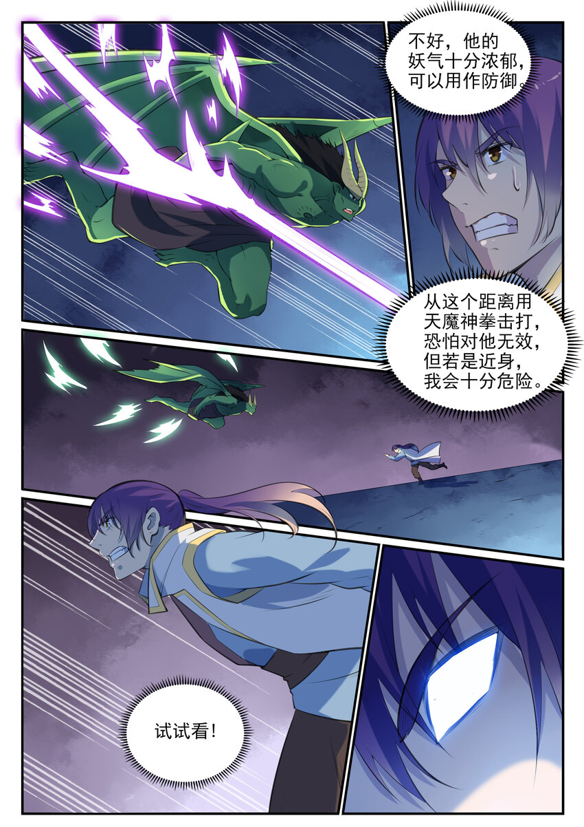 第37话 逆转战局4