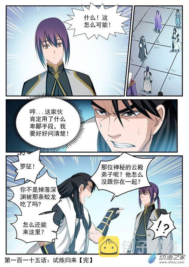 第115话 试炼归来16