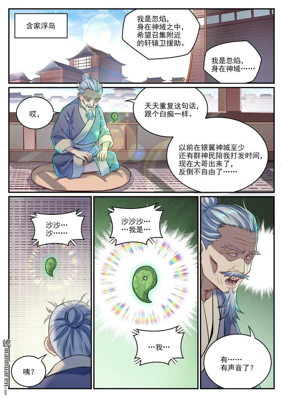 第1086回 混沌翼兽13