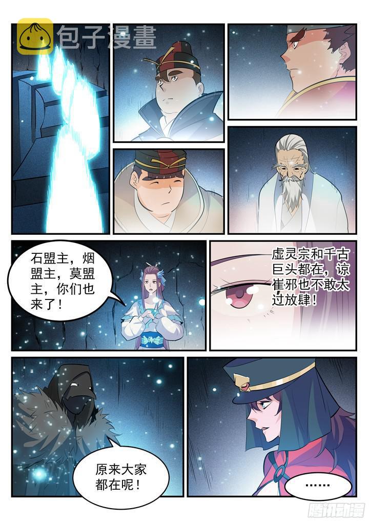 第202话 齐聚一堂4