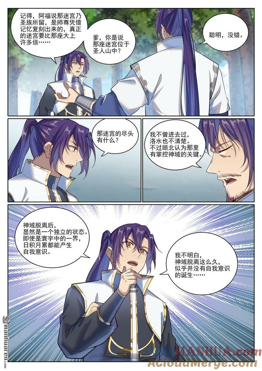 第1079回 重建联盟8