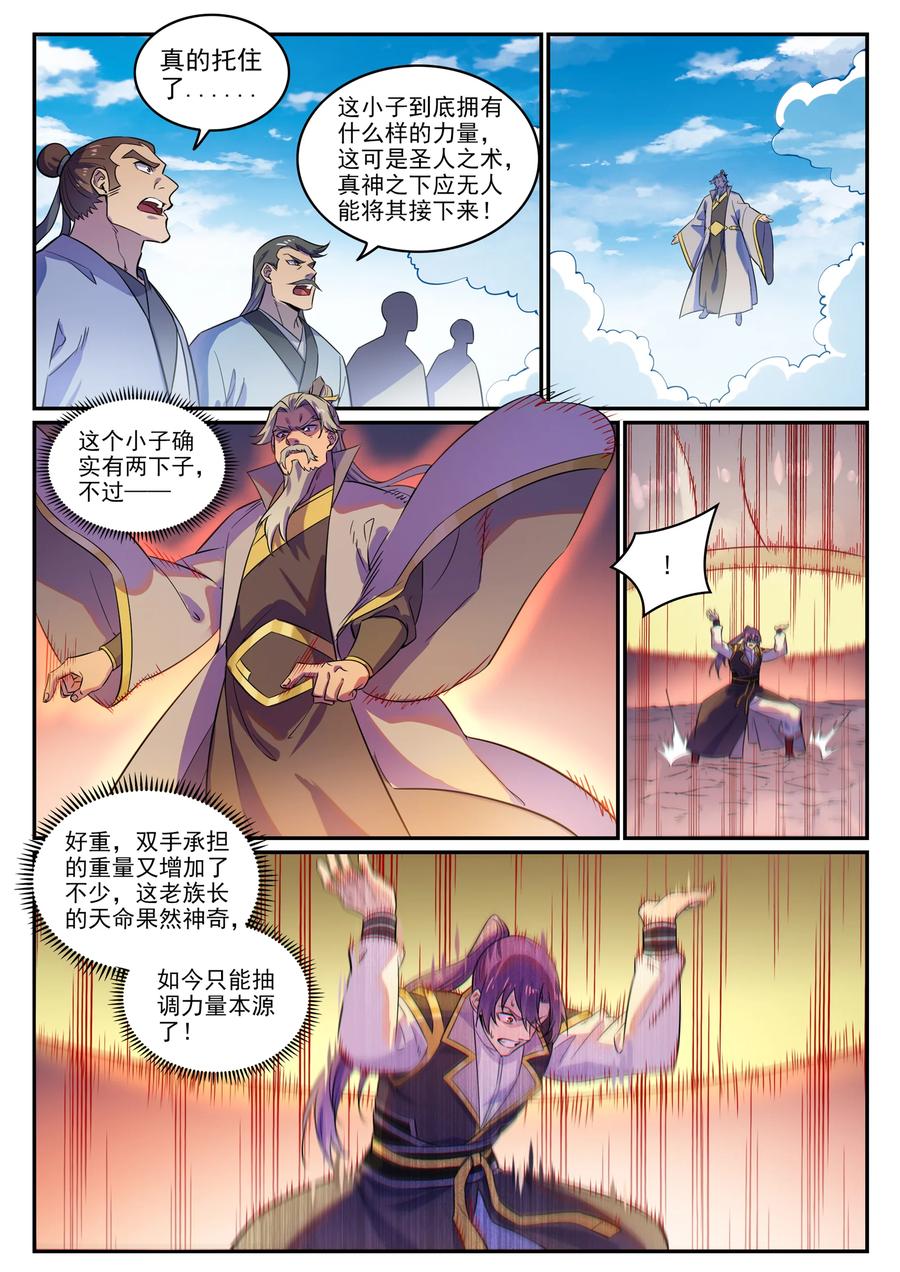 第774话 大衍莲华5