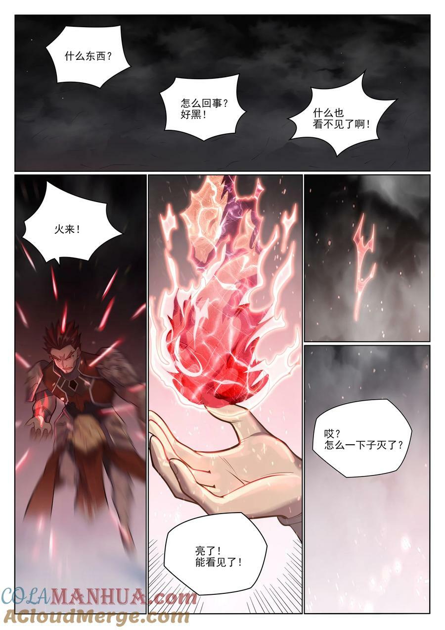 第1050话 黑雾蔓延8
