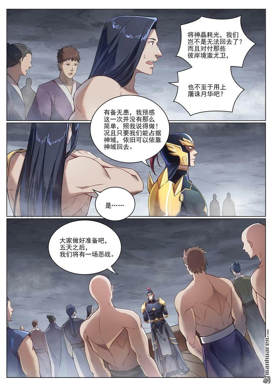 第1096回 沐浴圣泉7
