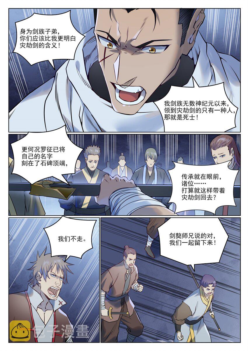 第955话 恶魔显现9