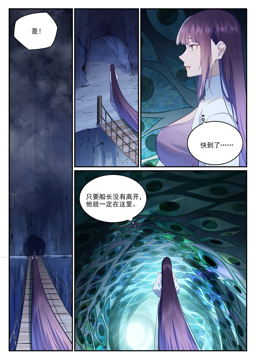 第950话 道争秘辛11