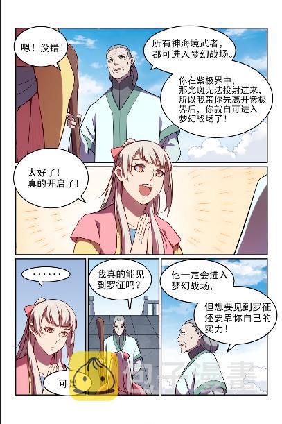 第572话 百川归海7