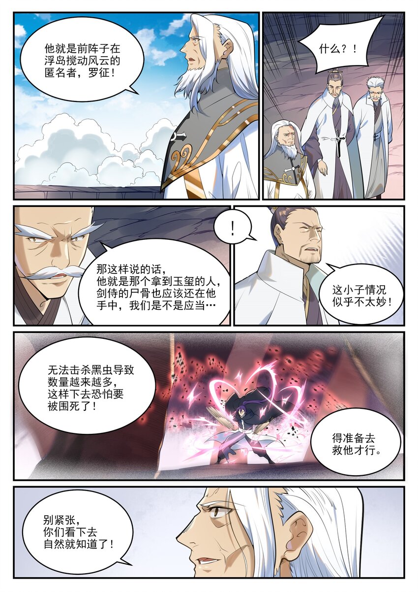 第940话 幕后原因1
