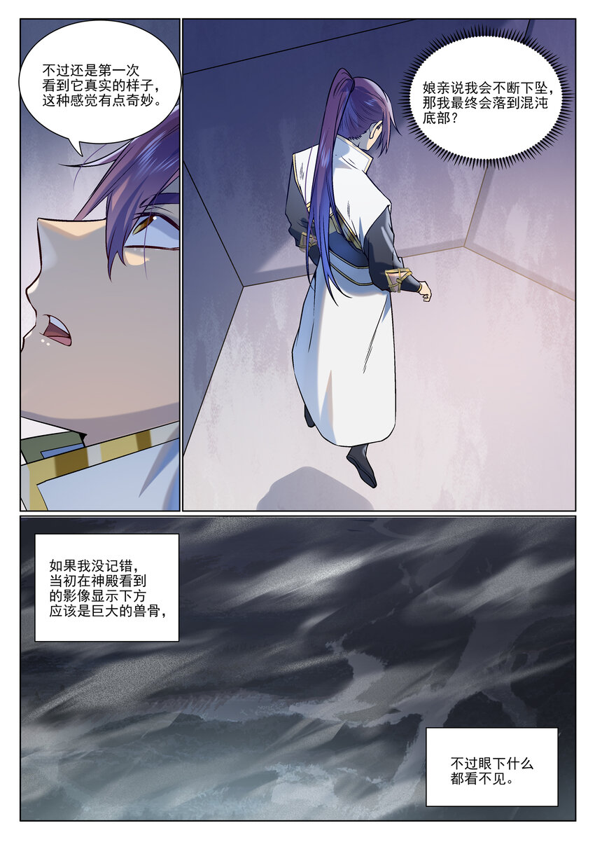 第975话 没入混沌7