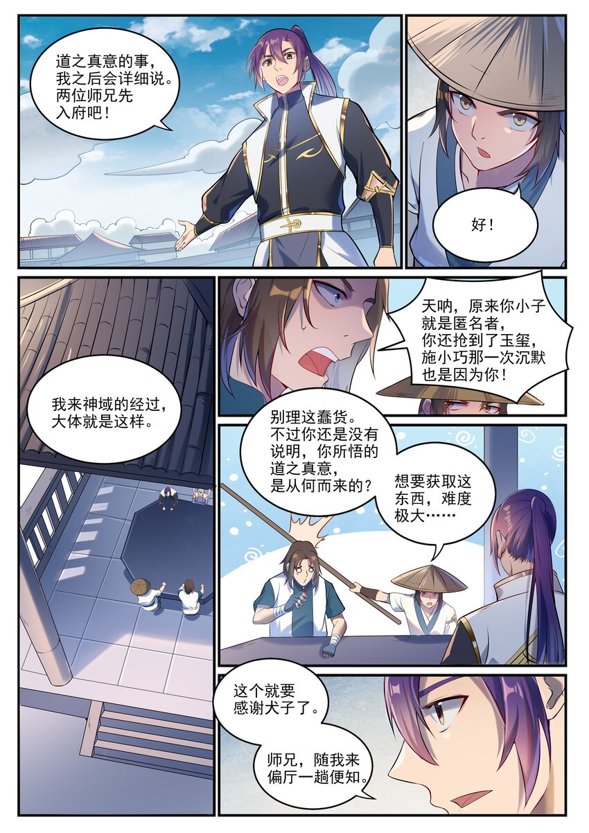 第928话 同门汇合8