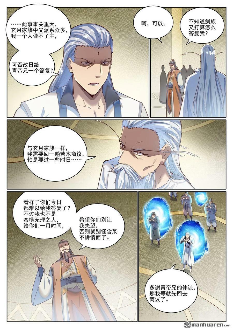 第1079回 重建联盟5