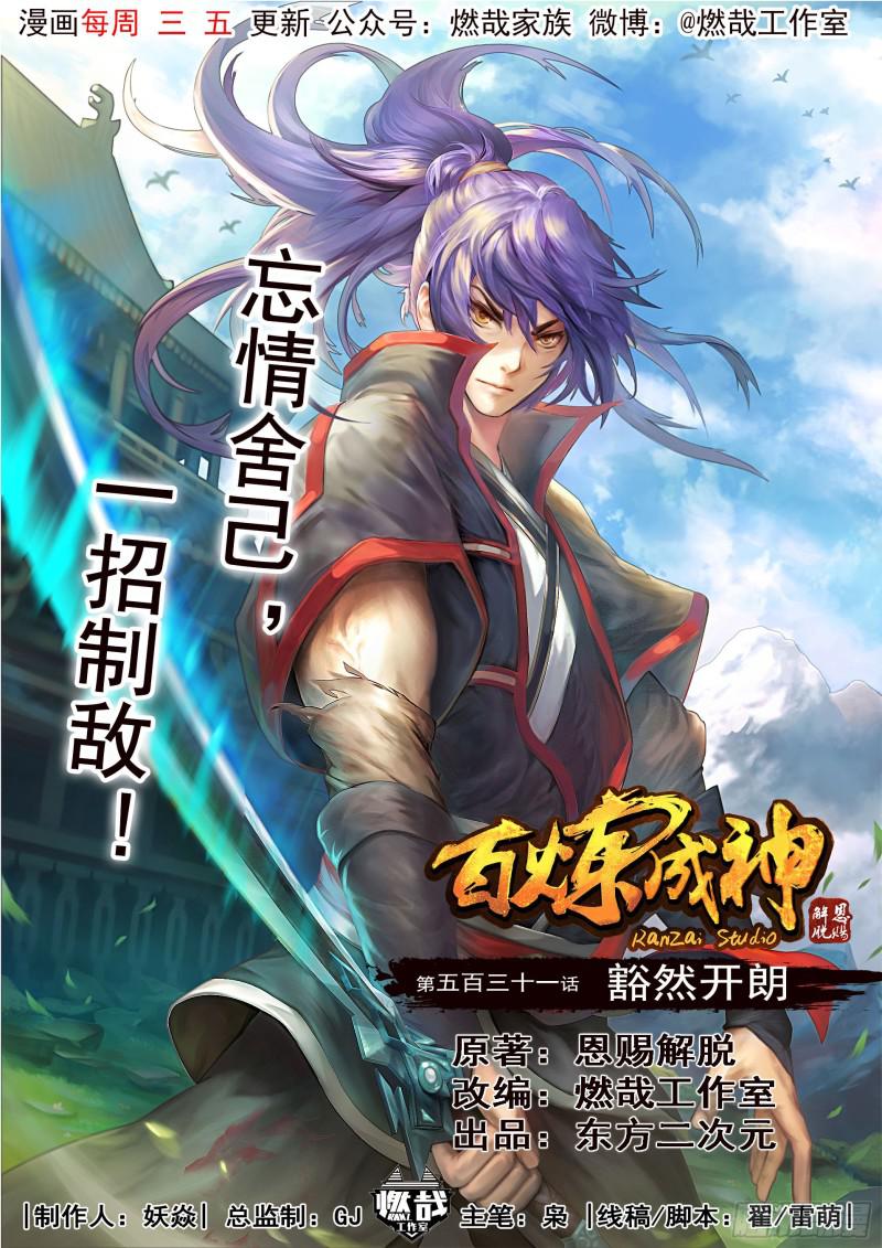 第531话 豁然开朗0