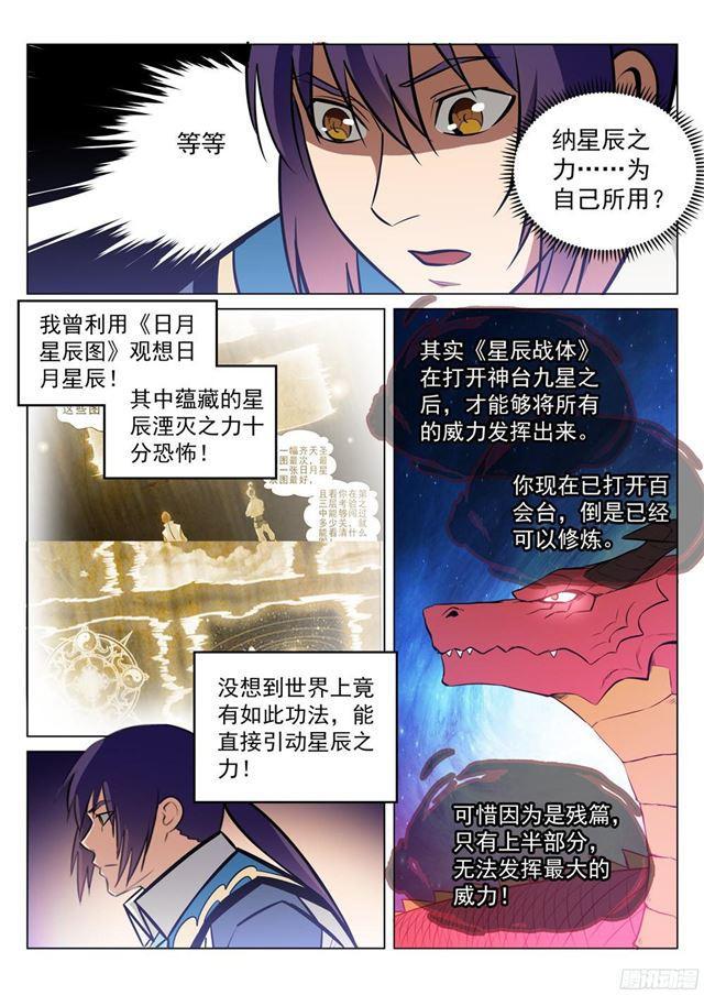 第231话 星辰战体13