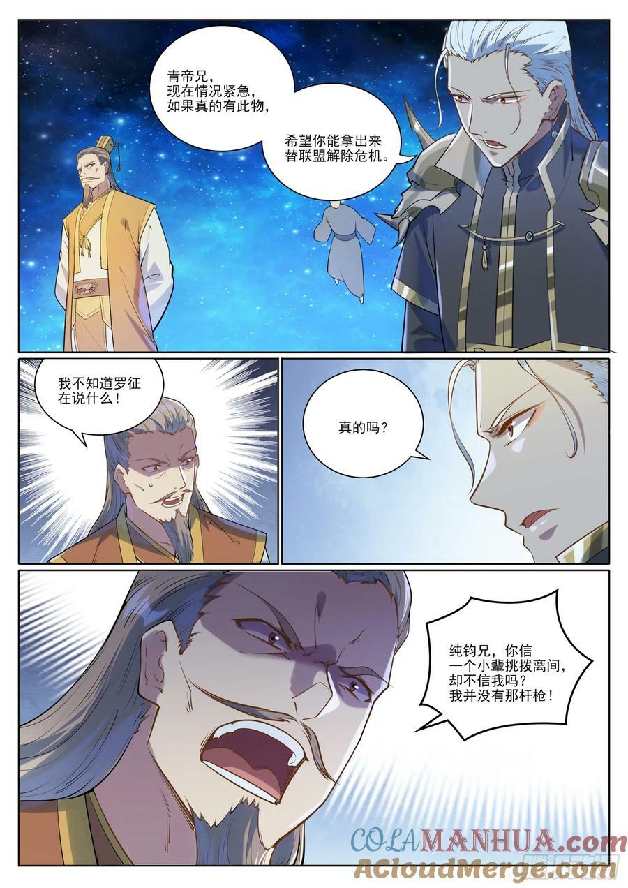 第1059话 原形毕露4