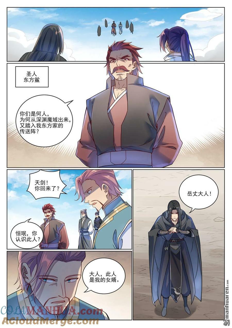 第1071回 掌控魔域14