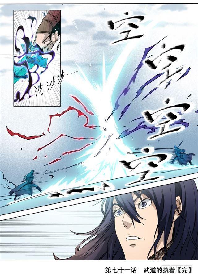 第71话 武道的执着21