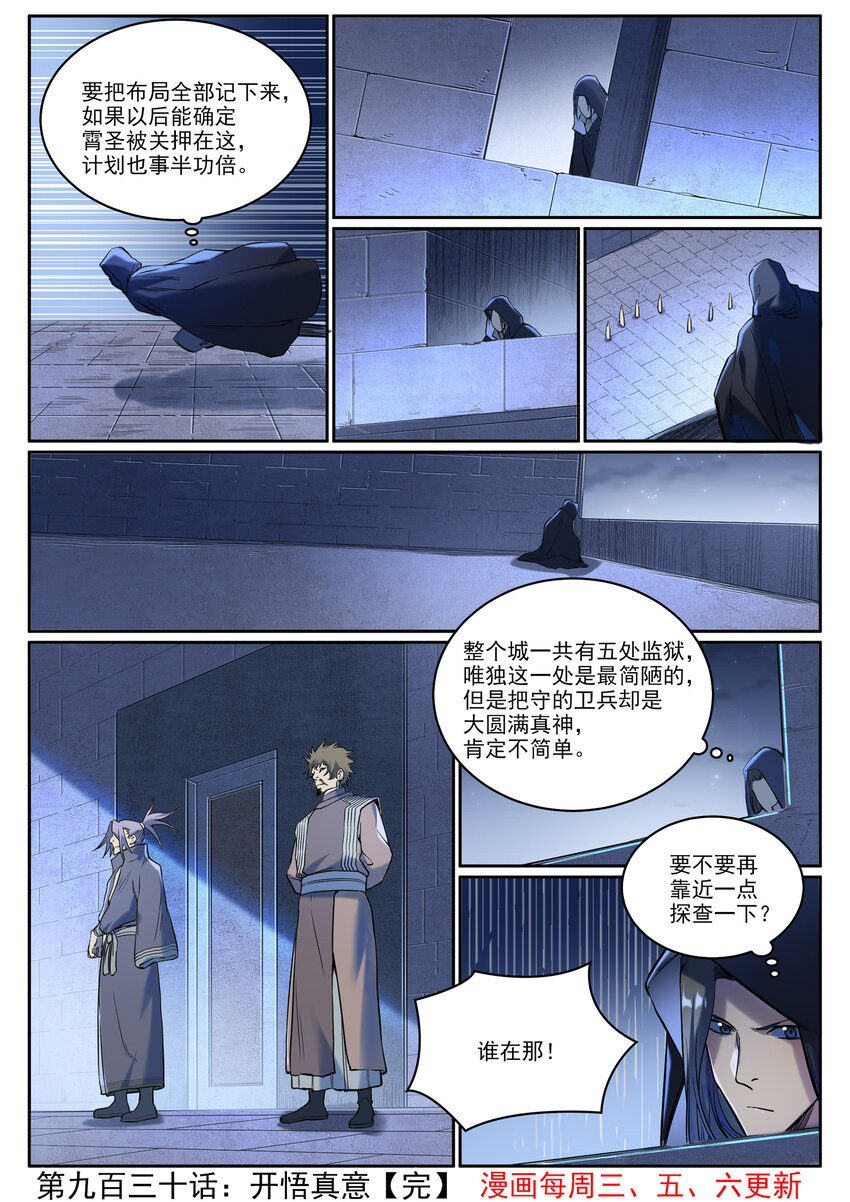 第930话 开悟真意14