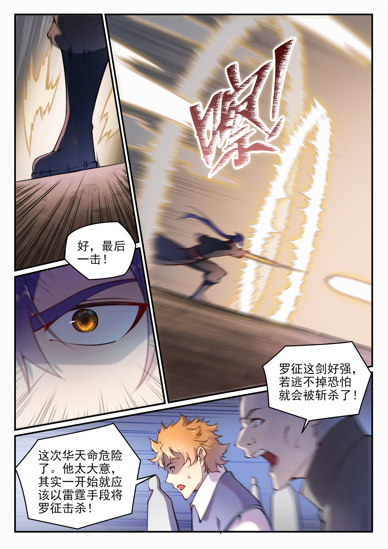 第672话 吞剑神蛇9