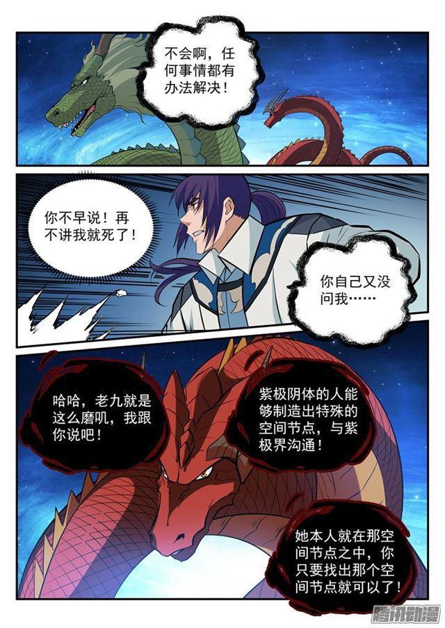 第186话 空间节点9