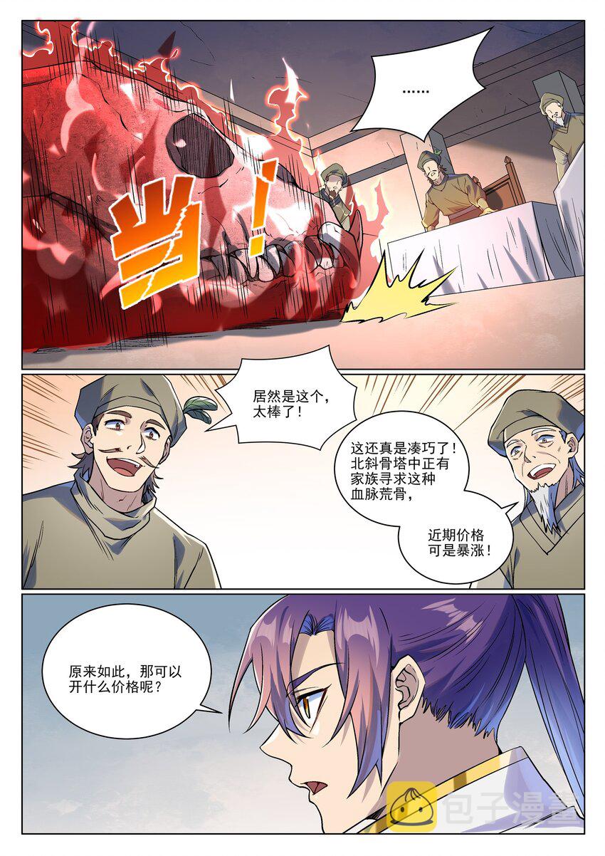 第978话 荒骨交易14