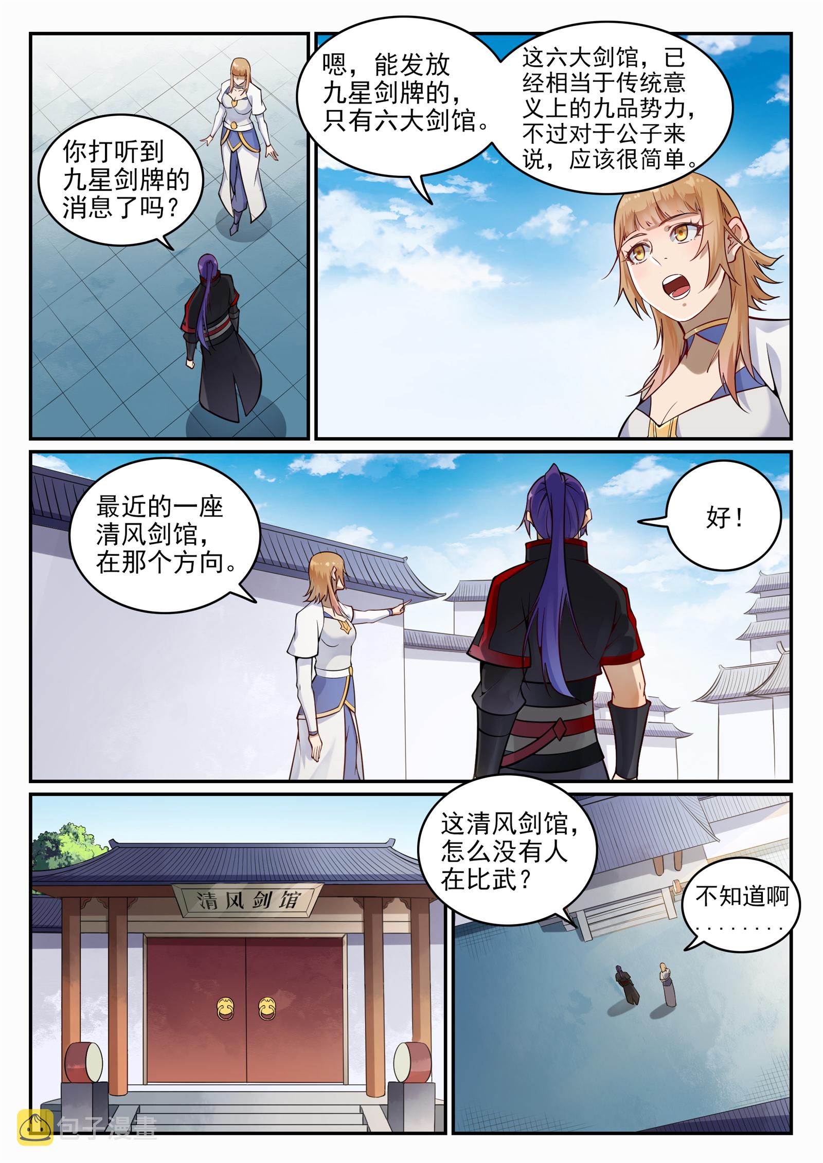 第685话 九星剑牌4