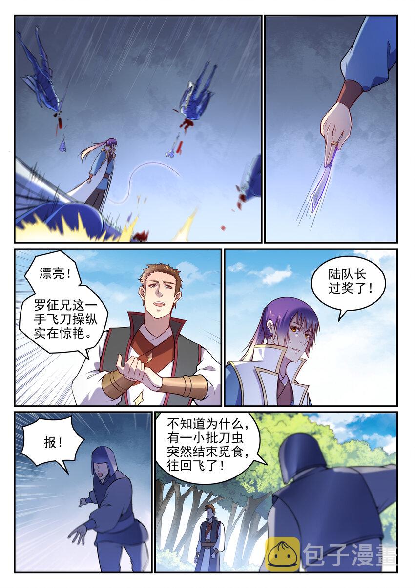 第13话 刀虫奇袭8