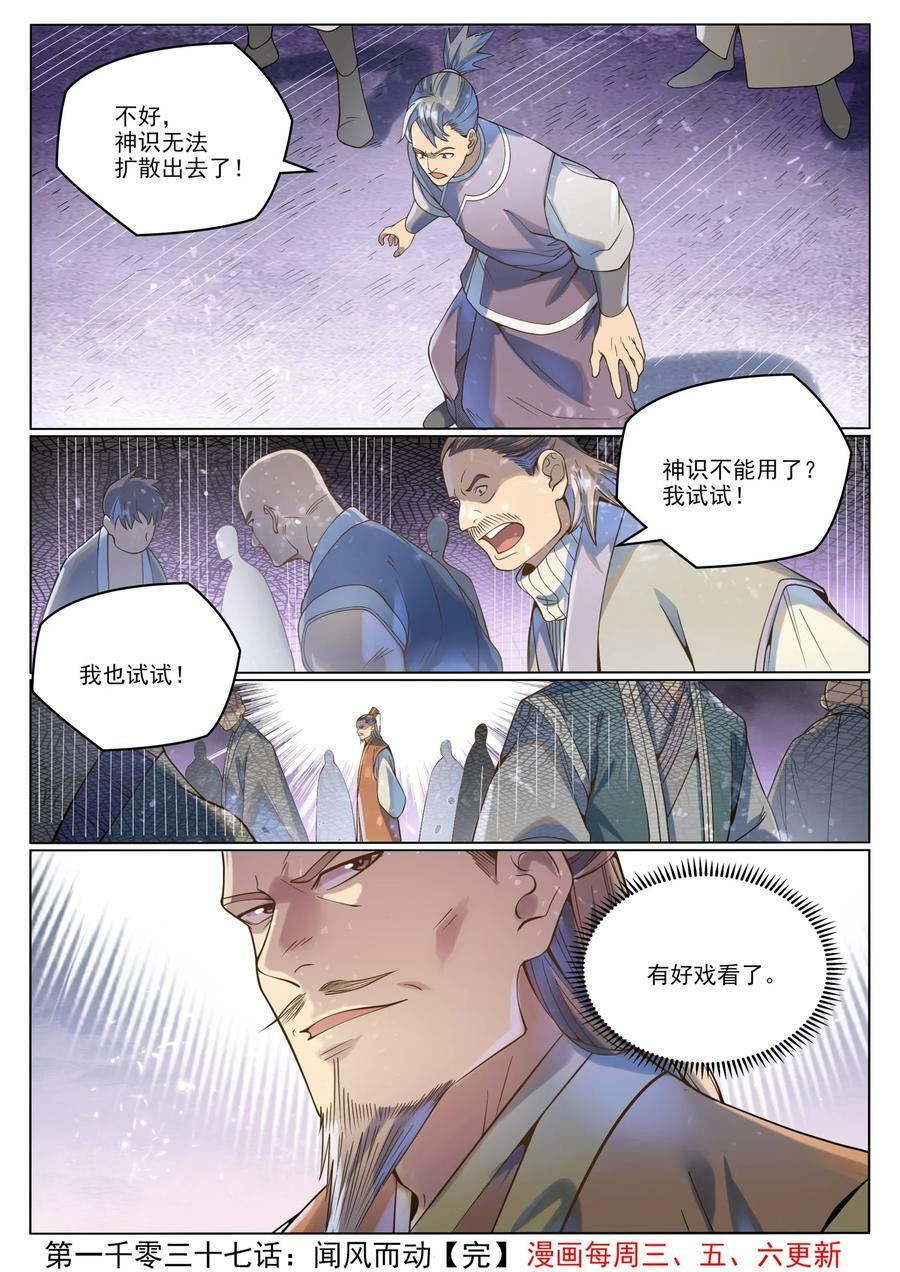 第1037话 闻风而动15