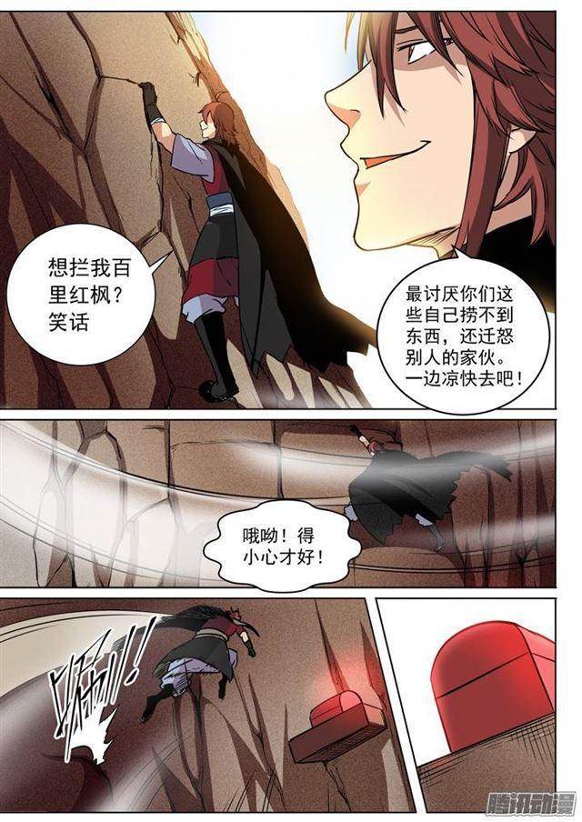 第88话 百里红枫11