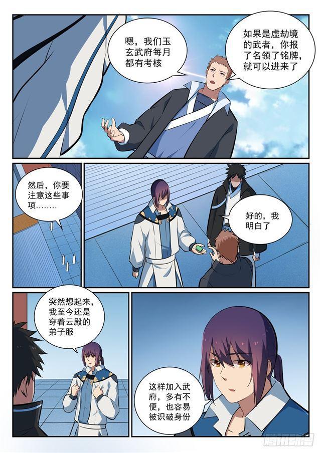 第362话 玉玄武府13