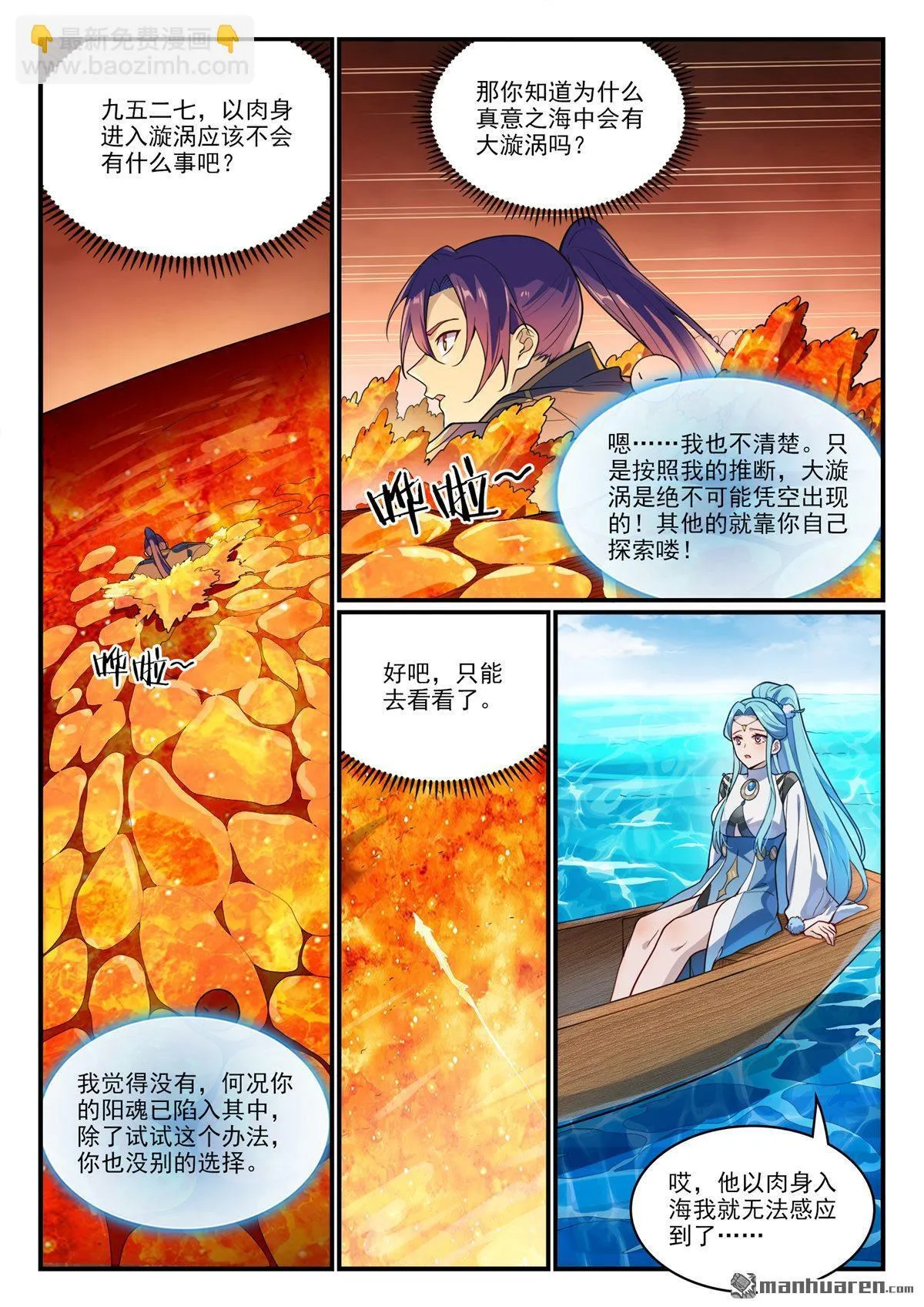 第1149回 漩涡中央5