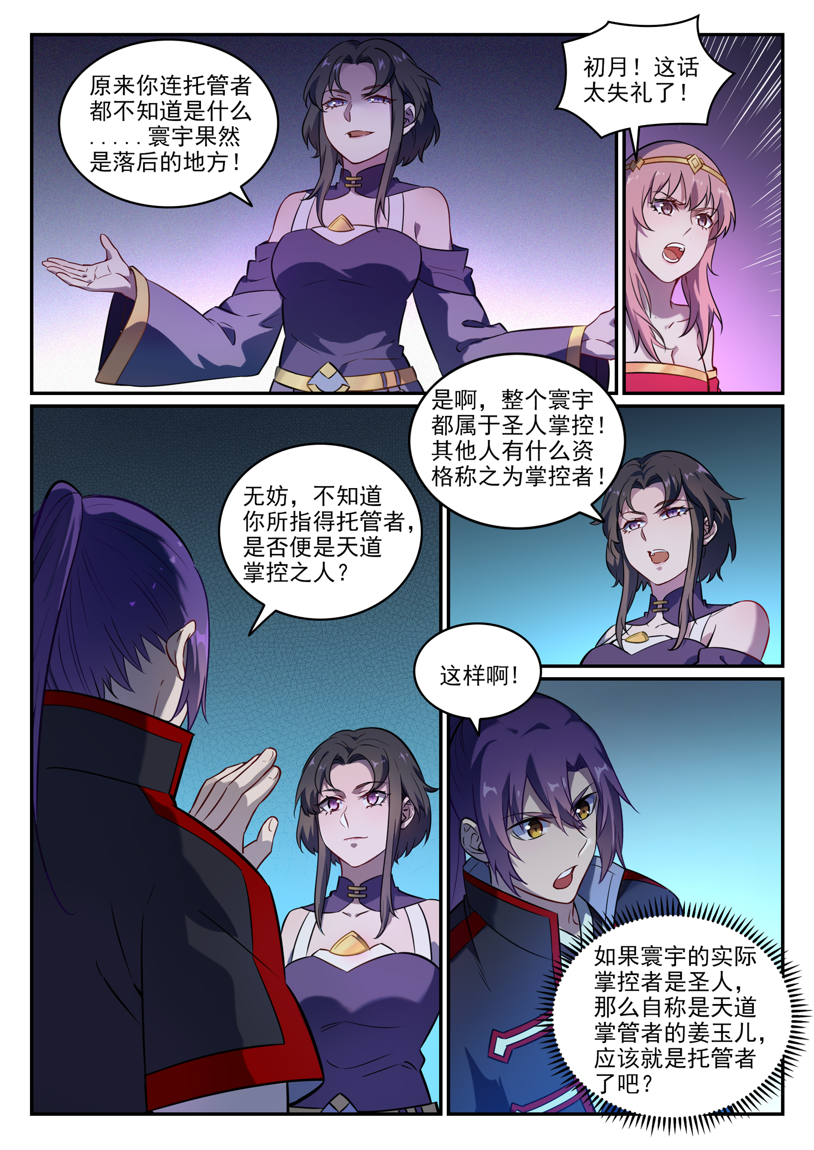 第745话 大衍之宇8