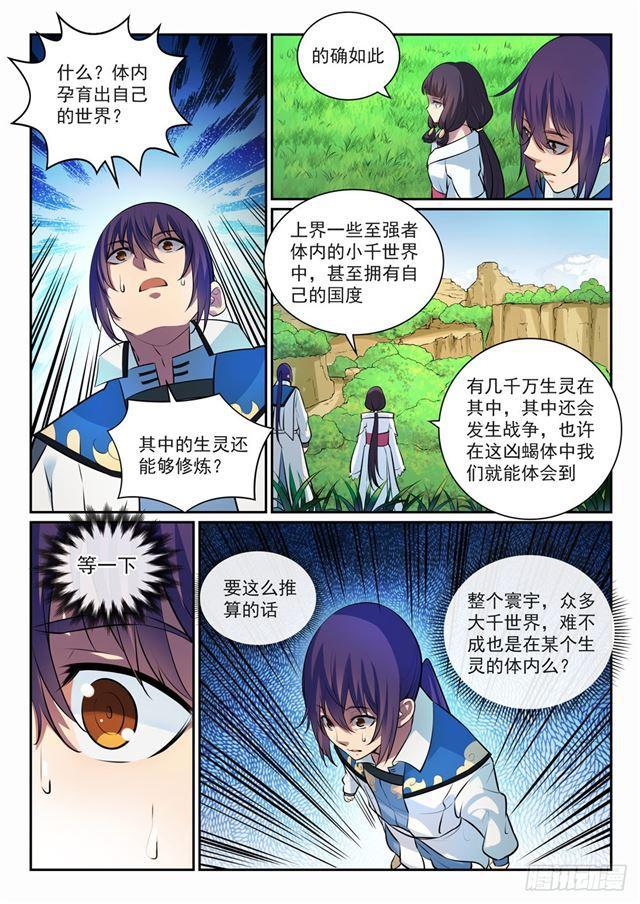 第292话 小千世界7