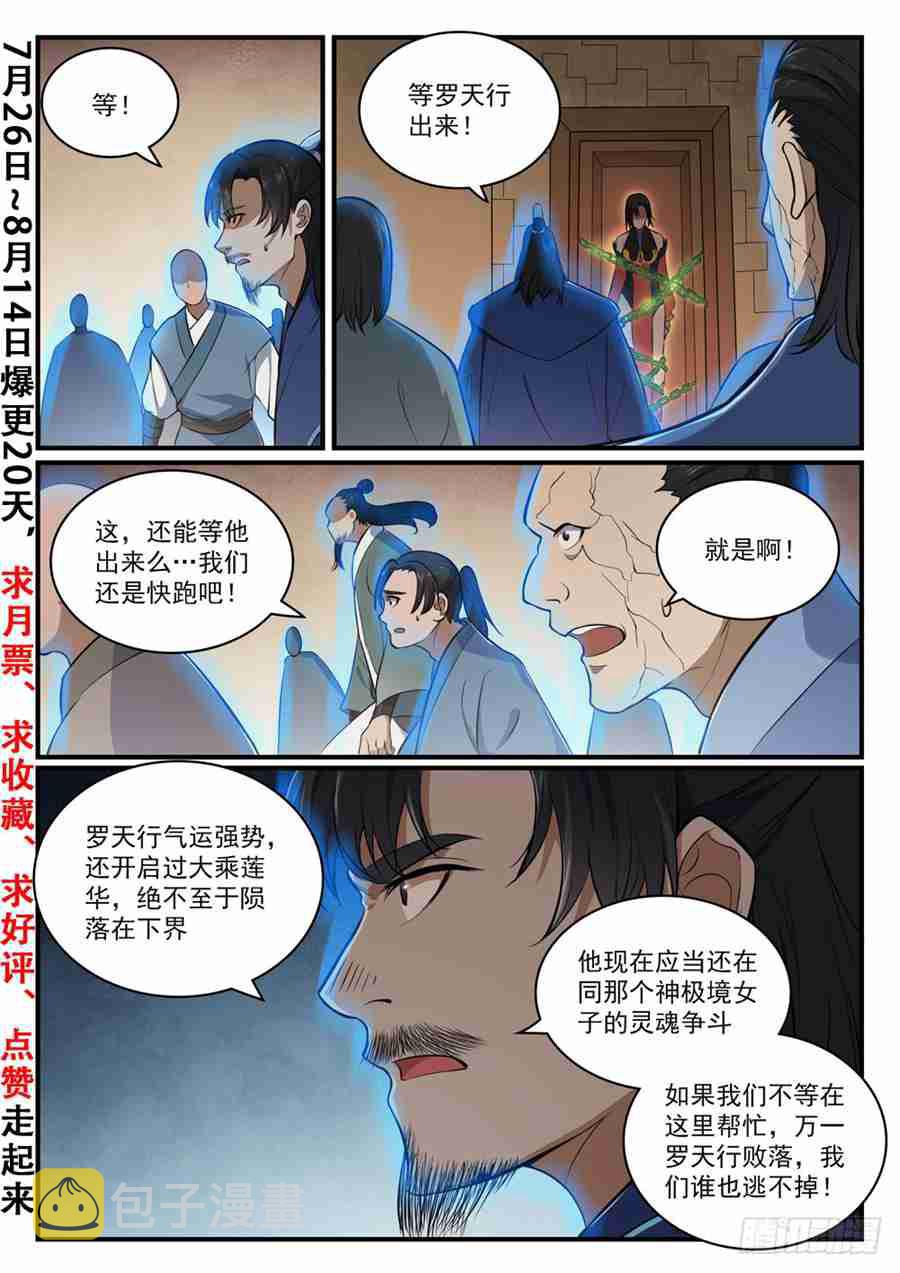 第430话 远古回声1