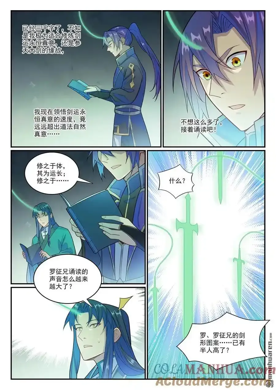 第1143回 真意剑门14