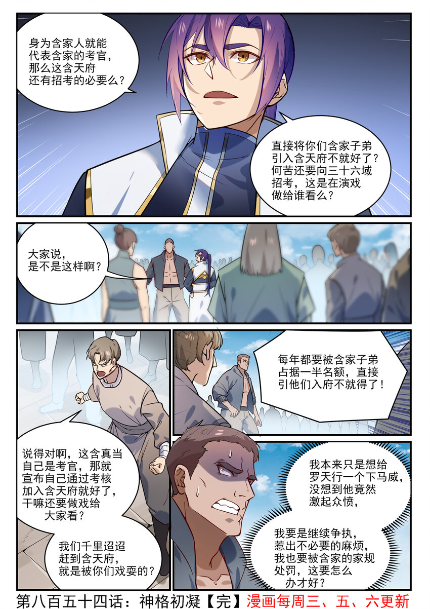 第854话 神格初凝15