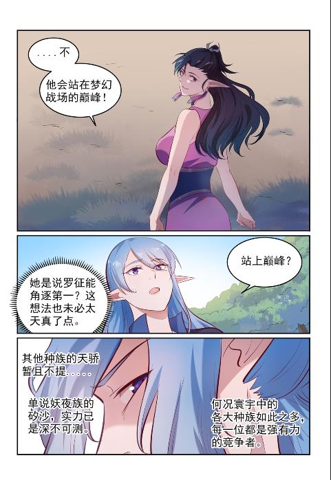 第602话 千里寻夫5