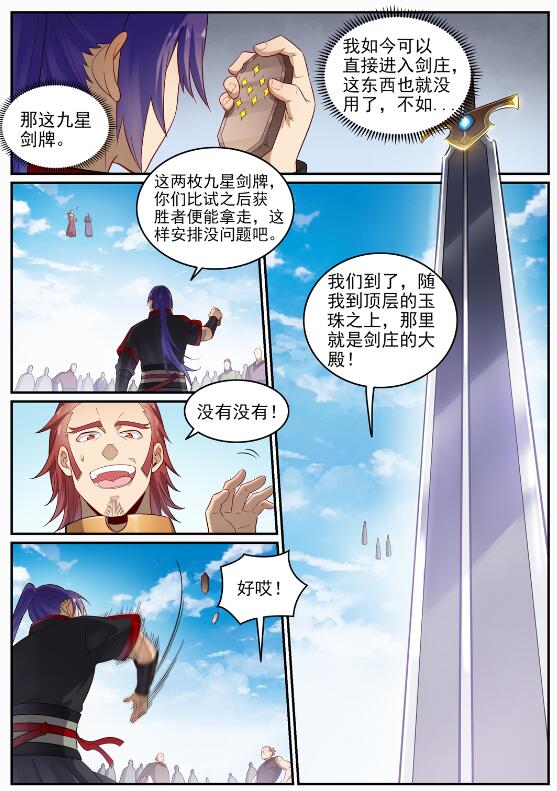 第686话 觅迹寻踪10