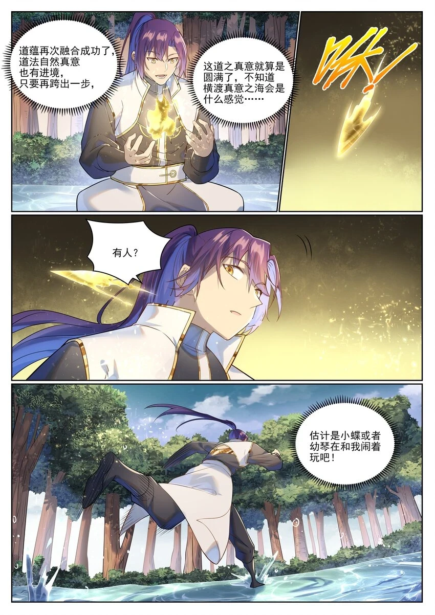 第1028话 傀儡肉身6
