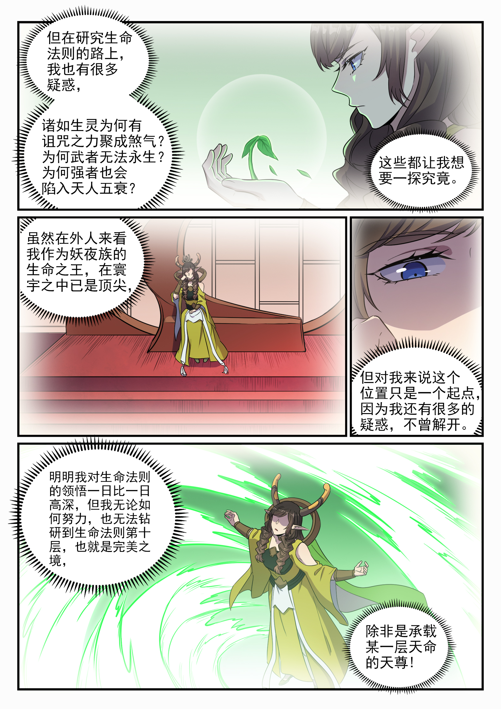 第661话 迁思回虑9