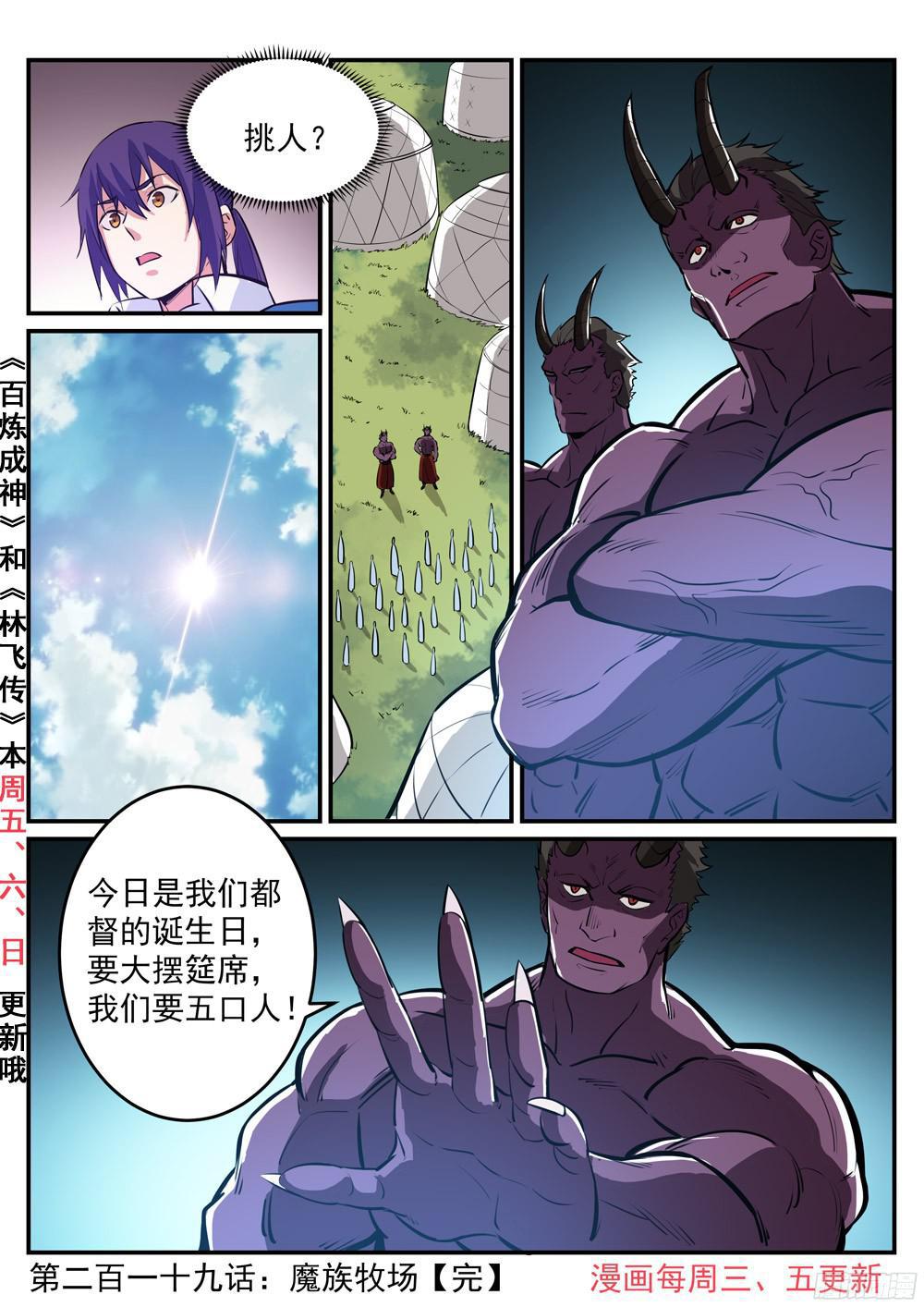 第219话 魔族牧场17