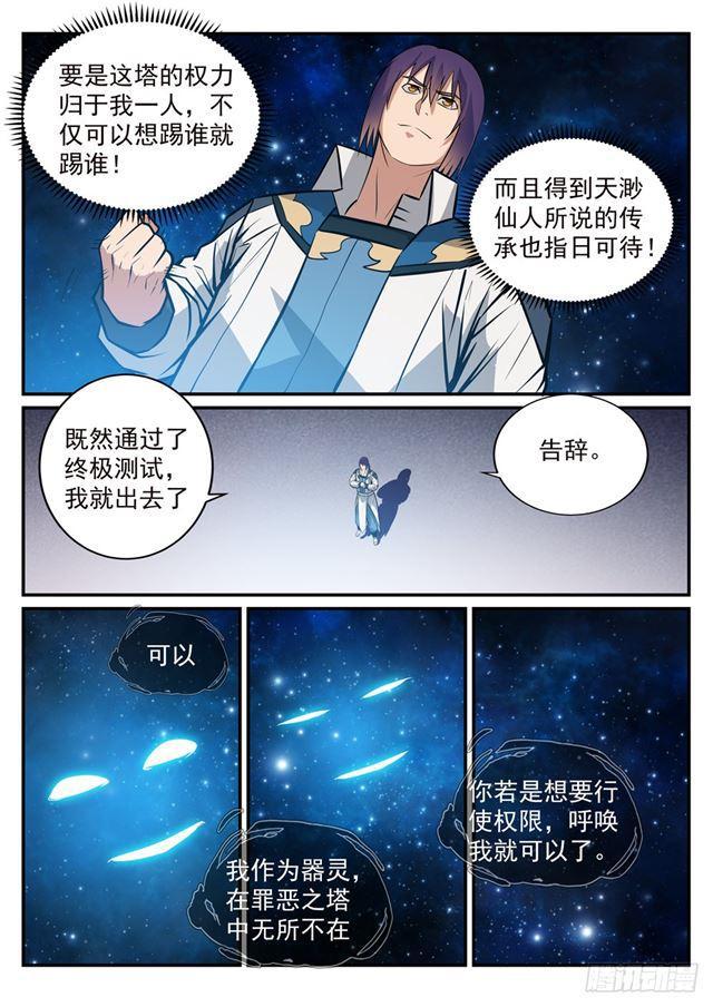 第251话 树大招风4