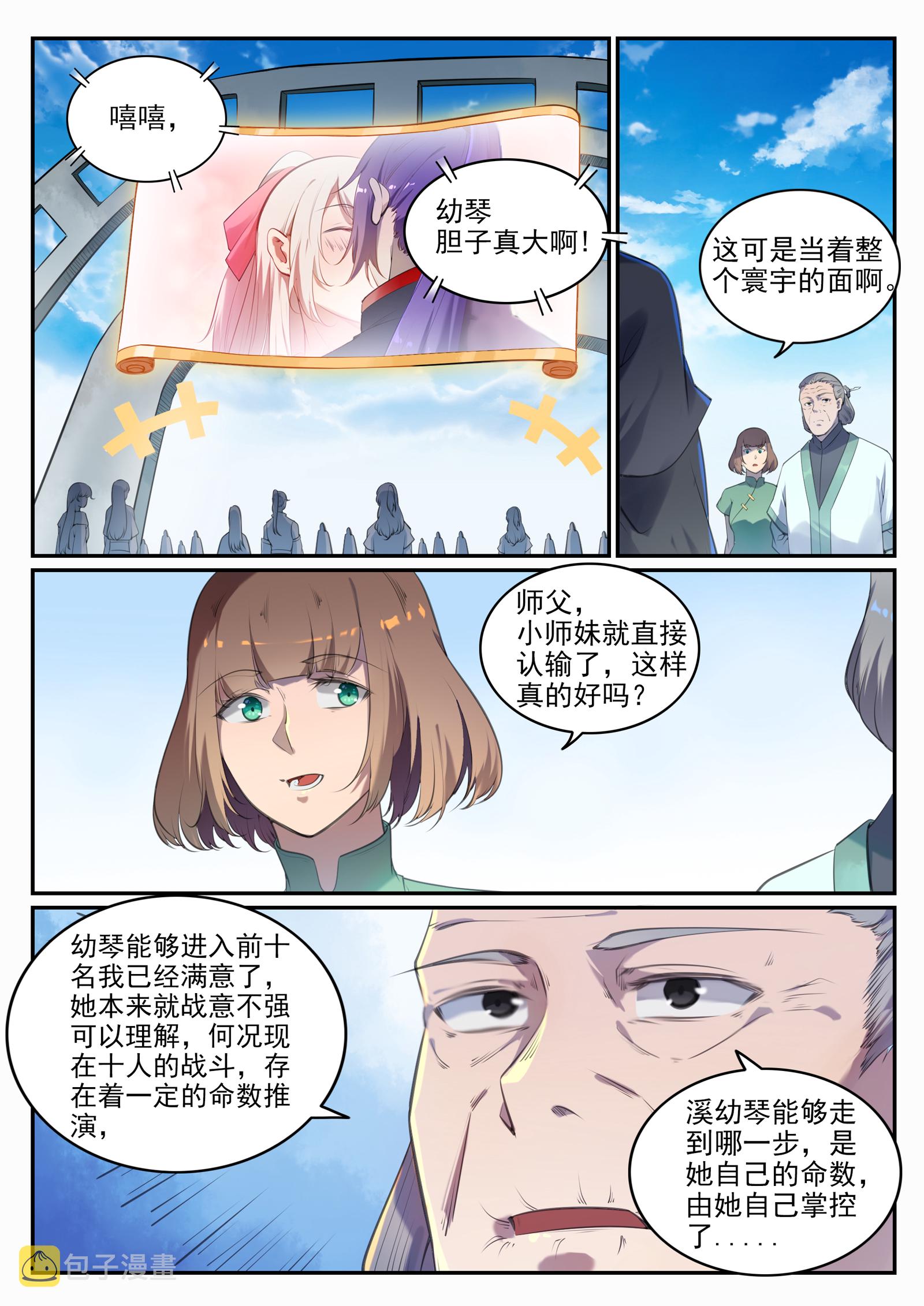 第660话 甘言厚币4