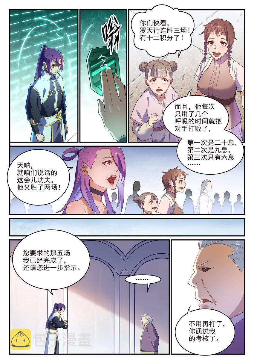 第871话 首战连胜11